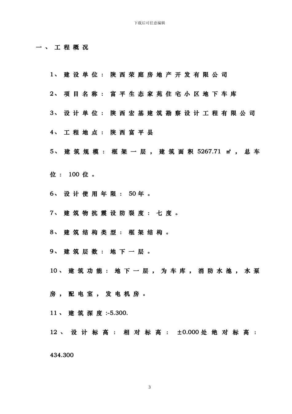 地下车库清水混凝土_第3页