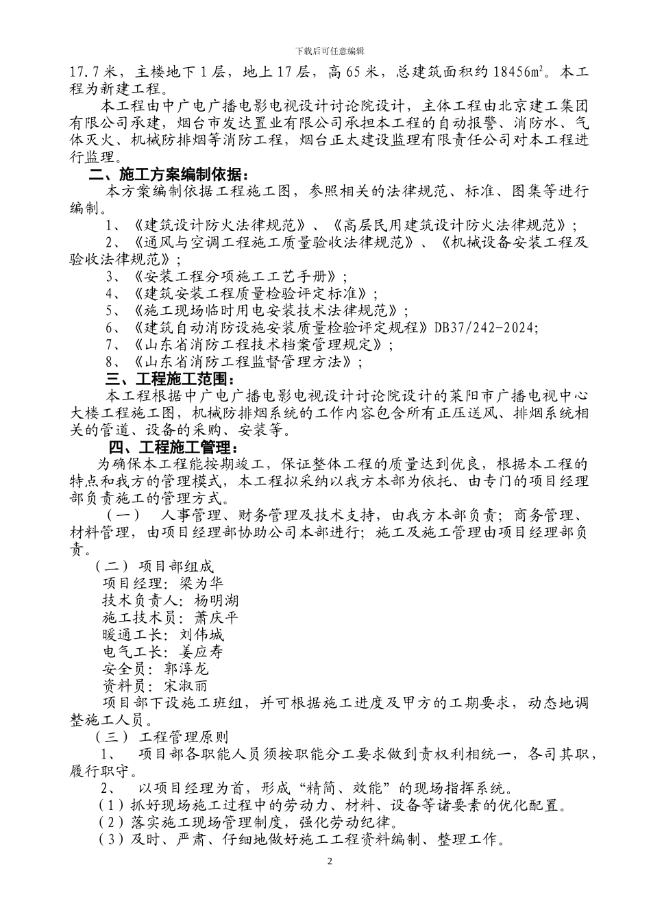 地下车库防排烟施工组织设计_第3页
