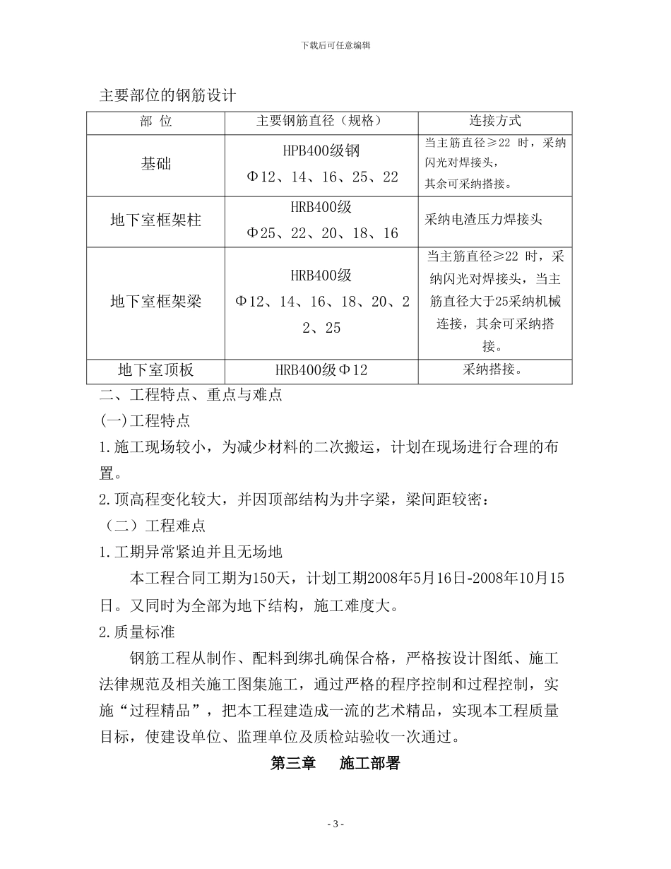 地下车库钢筋专项施工方案_第3页