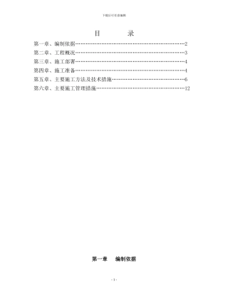 地下车库钢筋专项施工方案