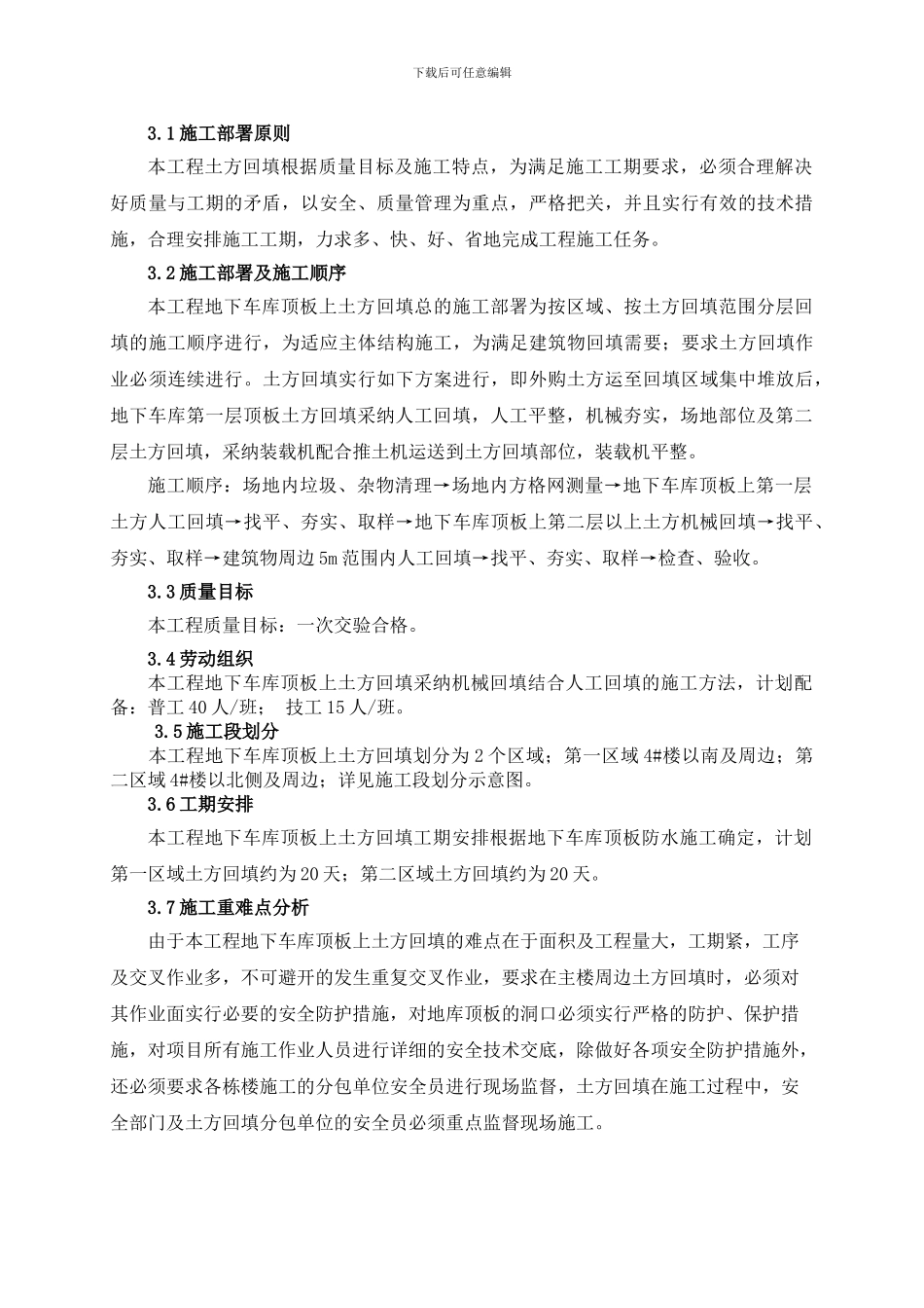 地下车库顶板土方回填施工方案.3-8_第3页