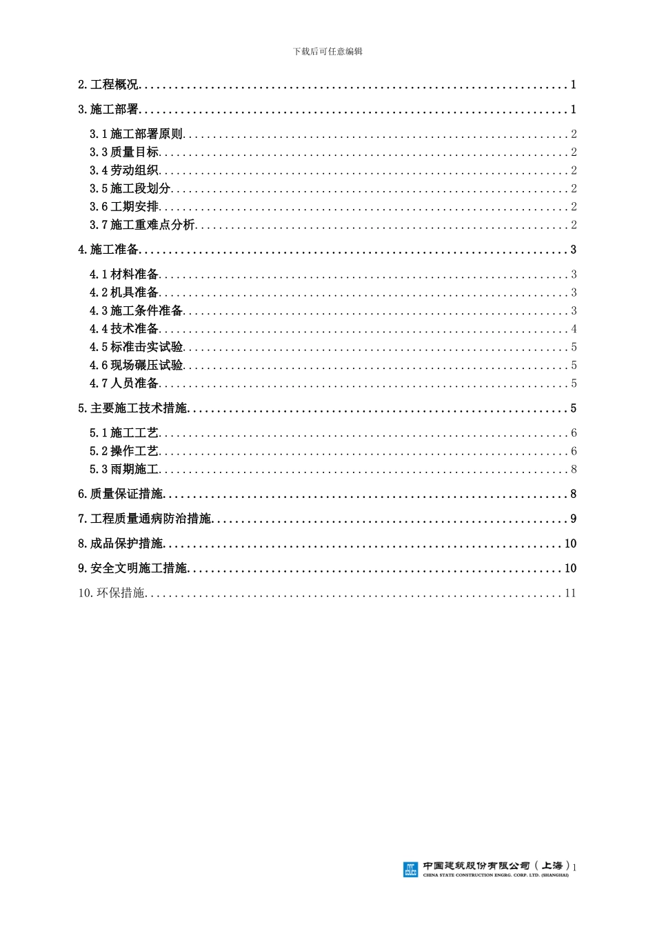 地下车库顶板土方回填施工方案_第2页