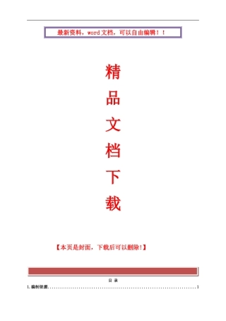 地下车库顶板土方回填施工方案