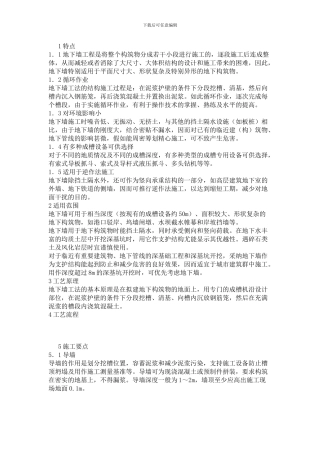 地下连续墙工程施工方案