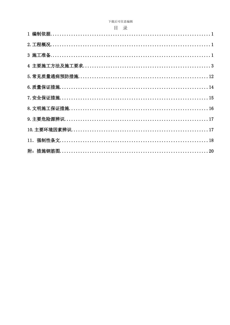 地下输煤廊道施工方案_第2页