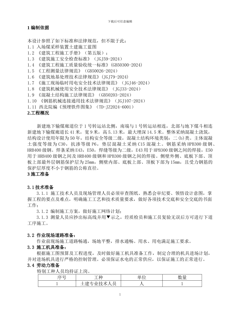 地下输煤廊道施工方案_第3页