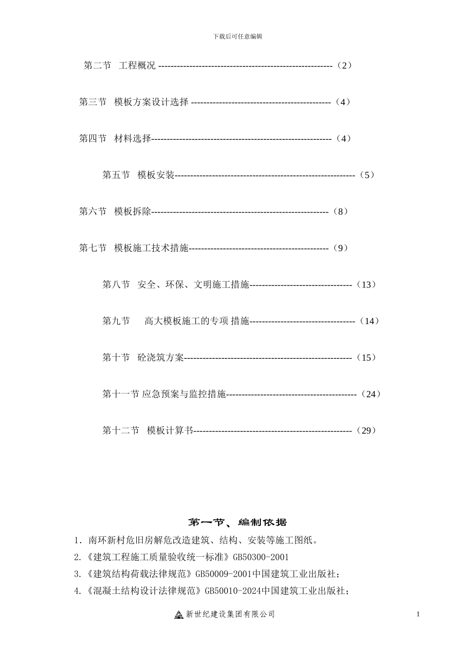 地下车库高支模施工方案_第2页