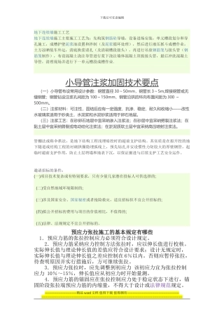 地下连续墙施工工艺