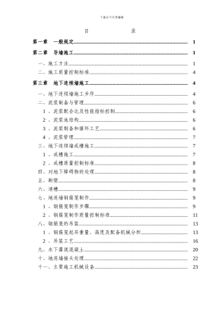 地下连续墙施工作业指导书2024.8.2