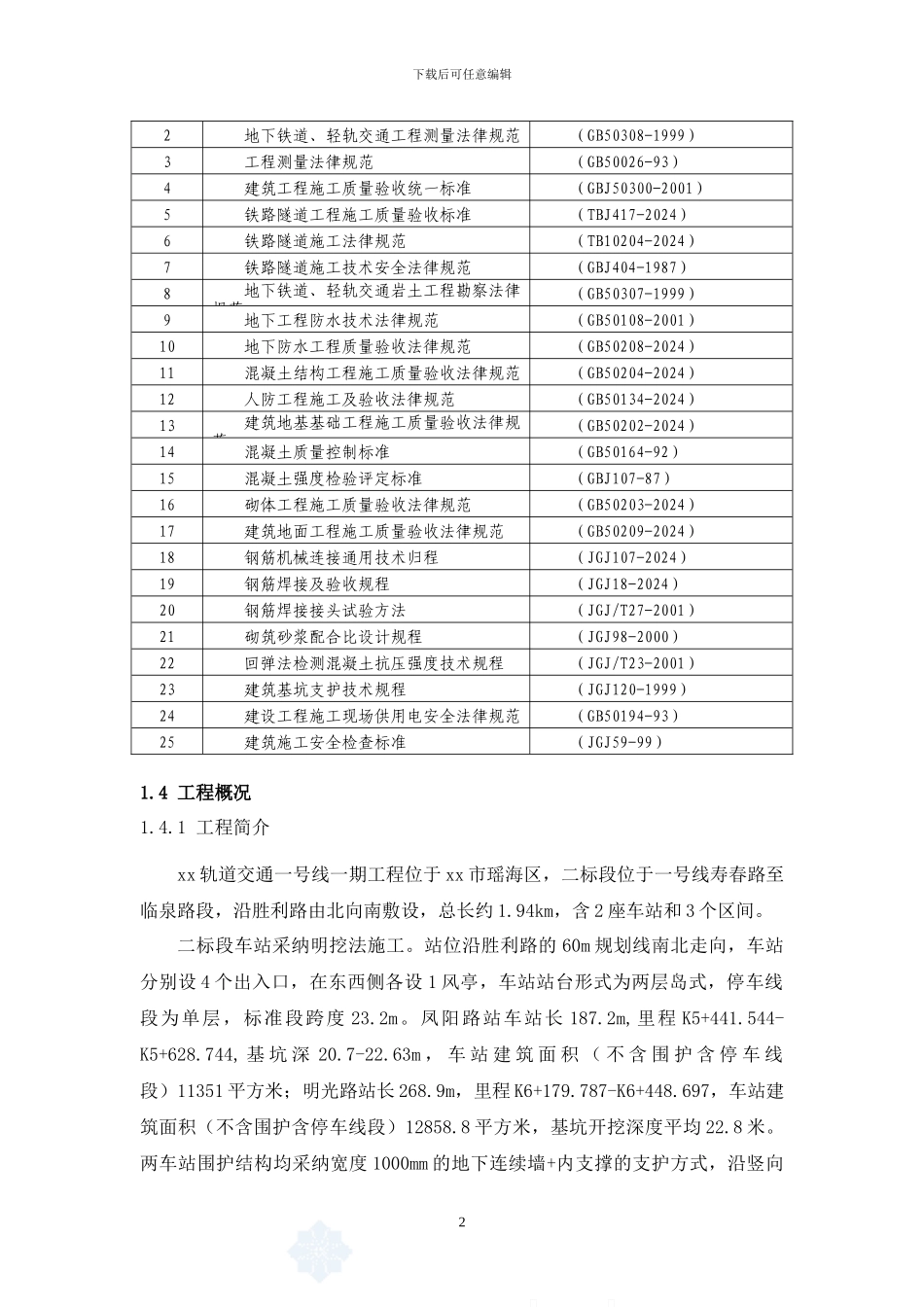 地下连续墙施工方案_第2页