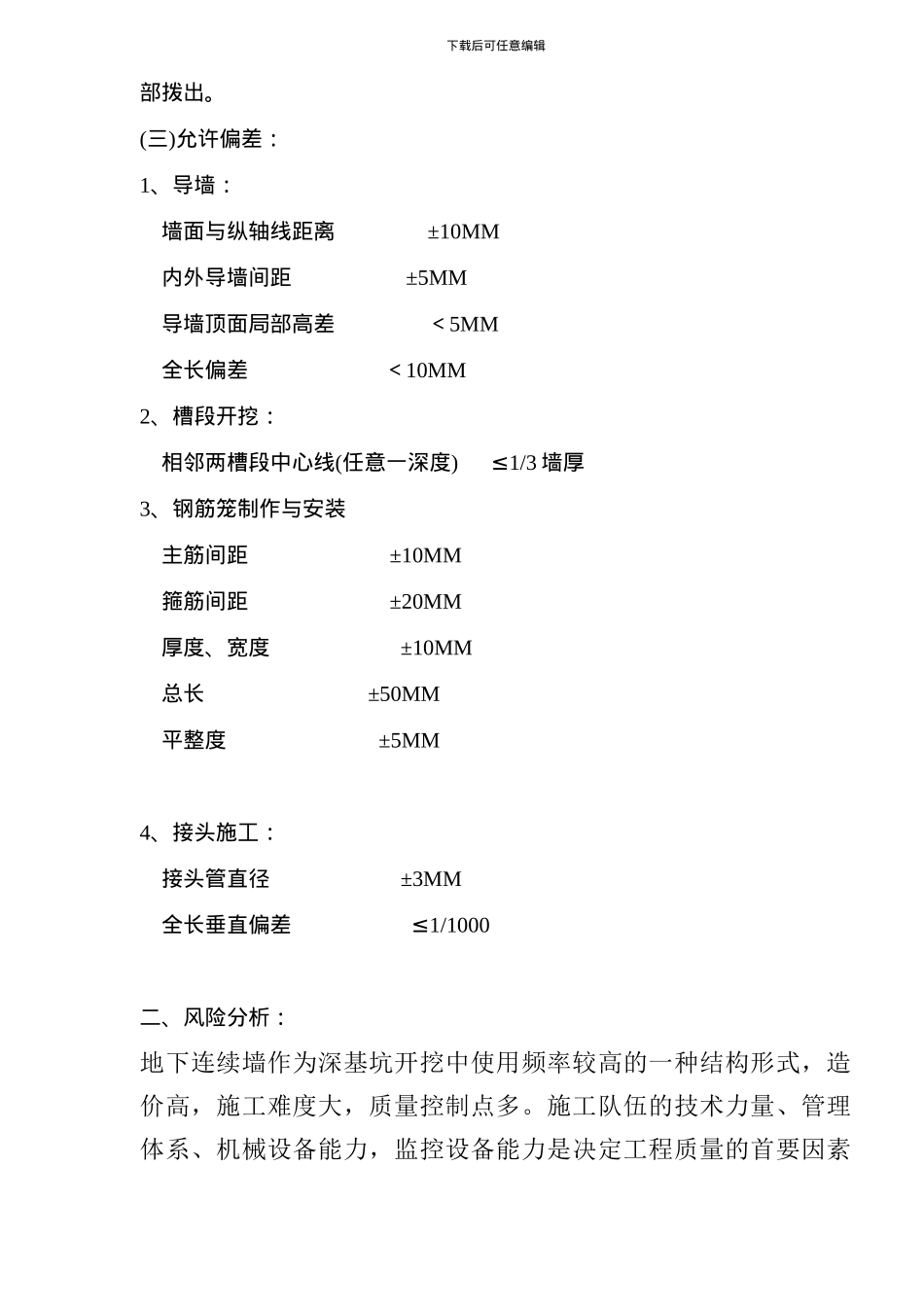 地下连续墙施工质量监理细则_第3页