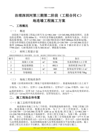 地下连续墙施工方法
