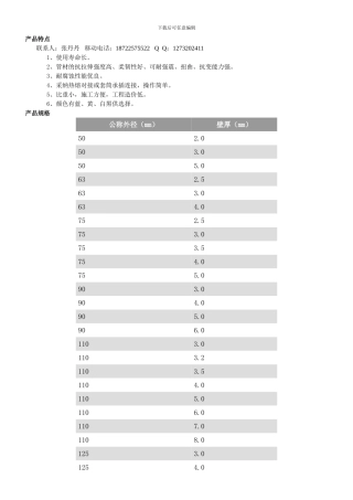 地下通信管道用PE实壁管
