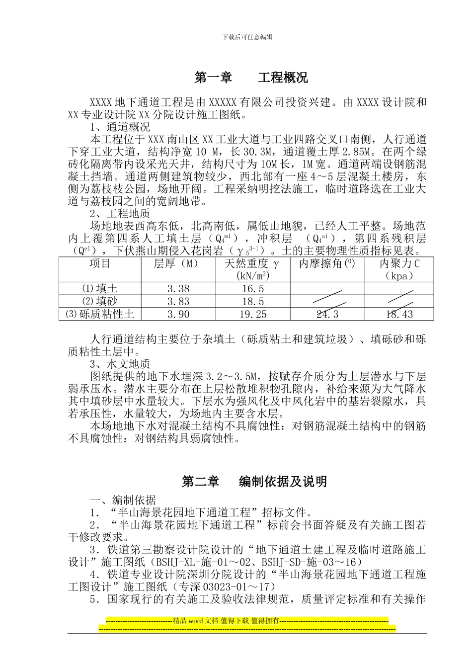 地下通道工程参考施工组织设计方案_第2页