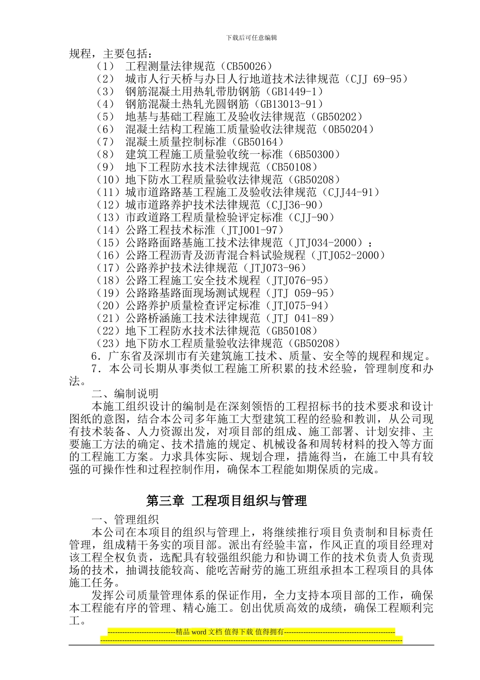 地下通道工程参考施工组织设计方案_第3页