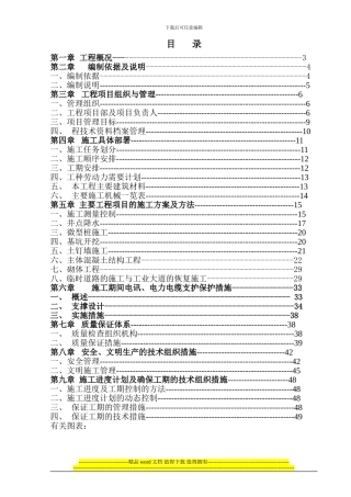 地下通道工程参考施工组织设计方案