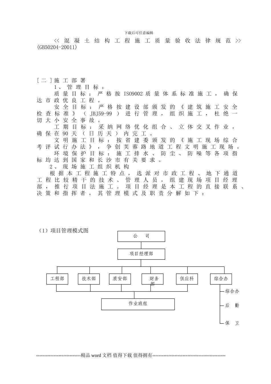 地下通道施工方案()_第2页