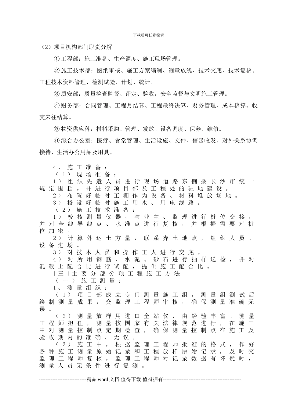 地下通道施工方案()_第3页