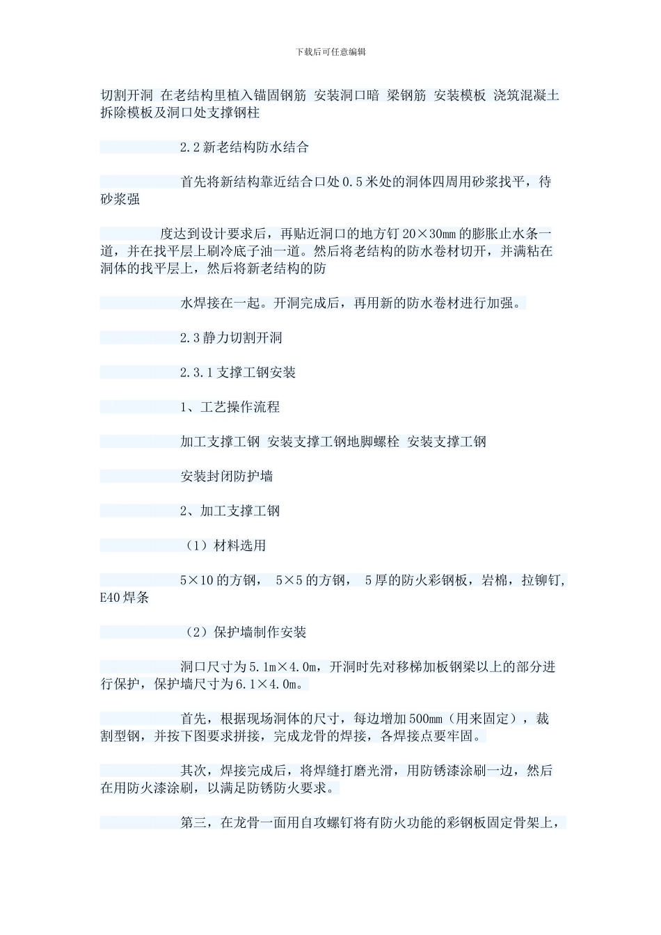 地下通道与过街通道接驳口施工方案_第2页