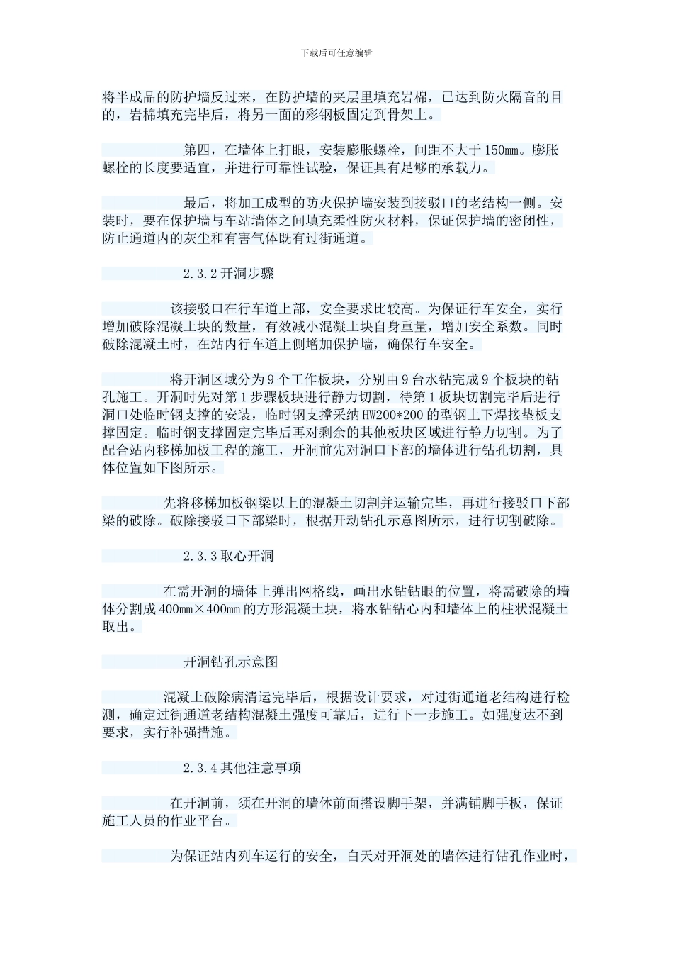 地下通道与过街通道接驳口施工方案_第3页