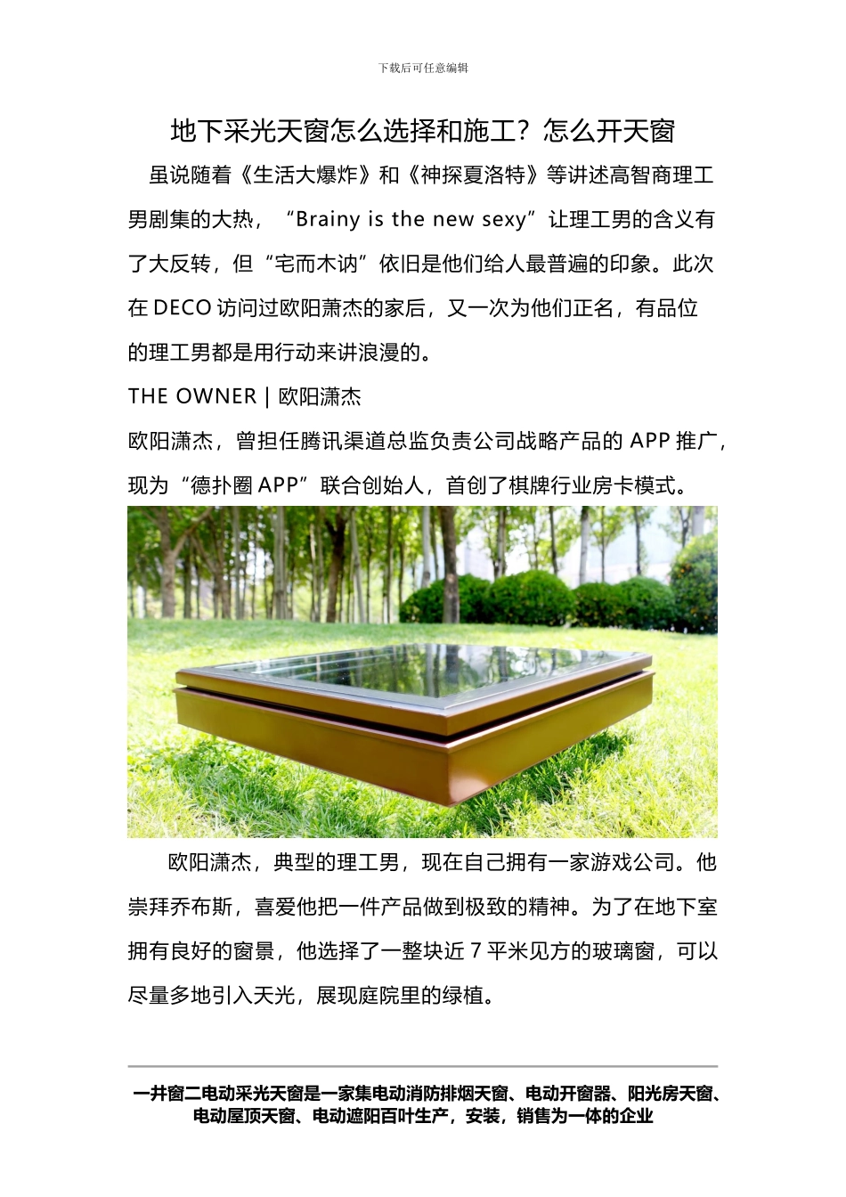 地下采光天窗怎么选择和施工？怎么开天窗_第1页