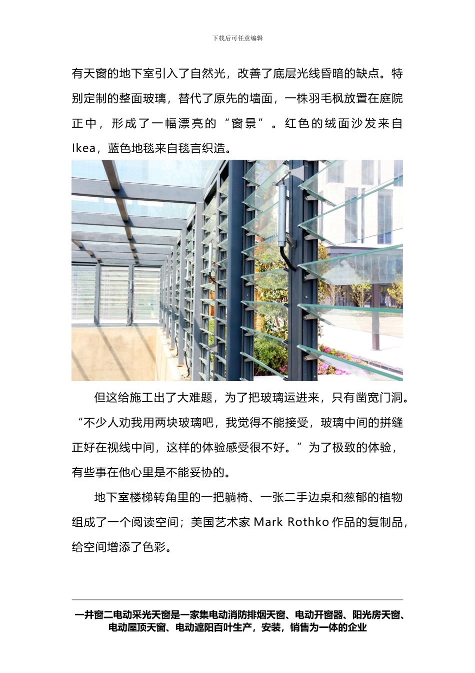 地下采光天窗怎么选择和施工？怎么开天窗_第2页