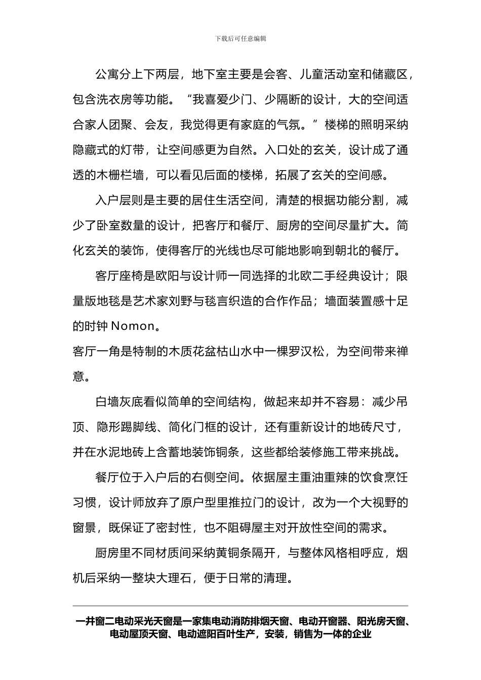 地下采光天窗怎么选择和施工？怎么开天窗_第3页