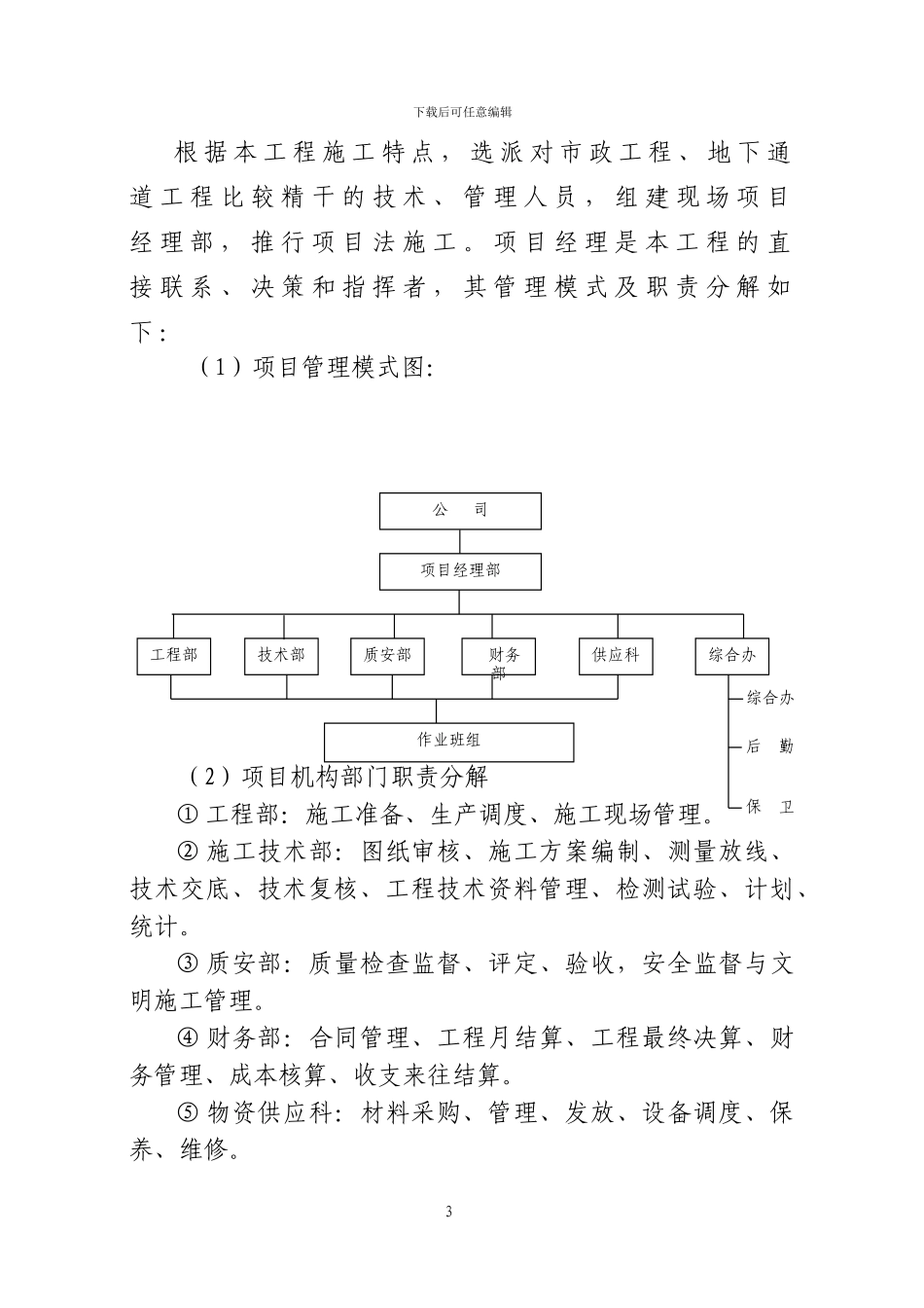 地下通道施工方案_第3页