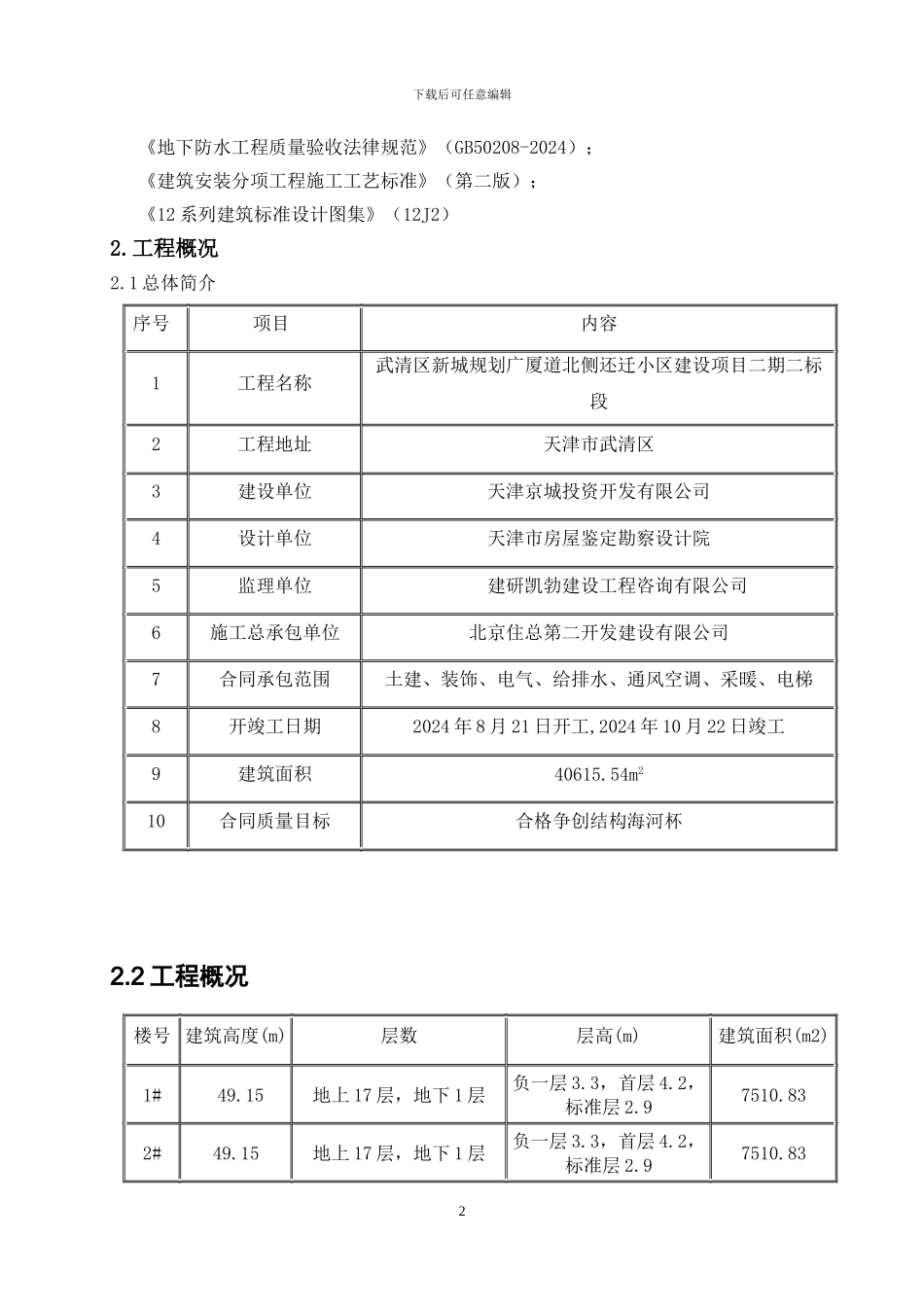 地下防水施工方案()_第3页