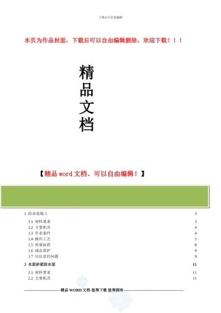 地下防水工程施工工艺标准-secret