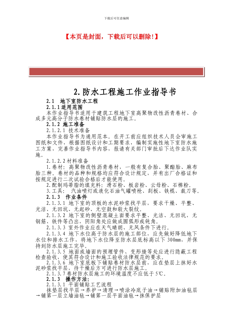 地下防水施工工艺_第2页