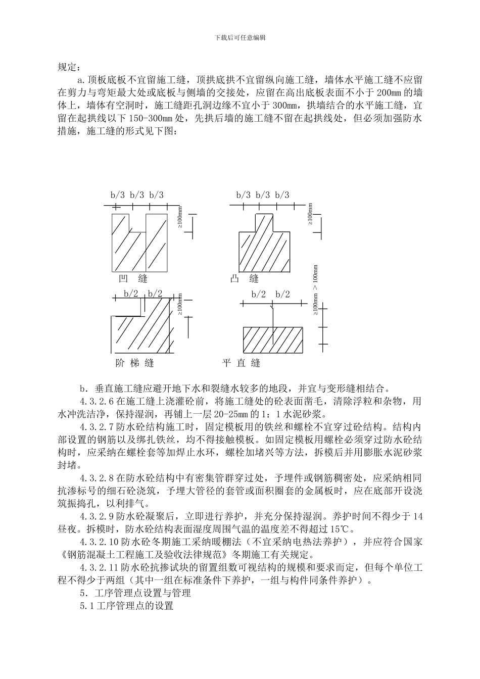 地下防水混凝土施工_第3页