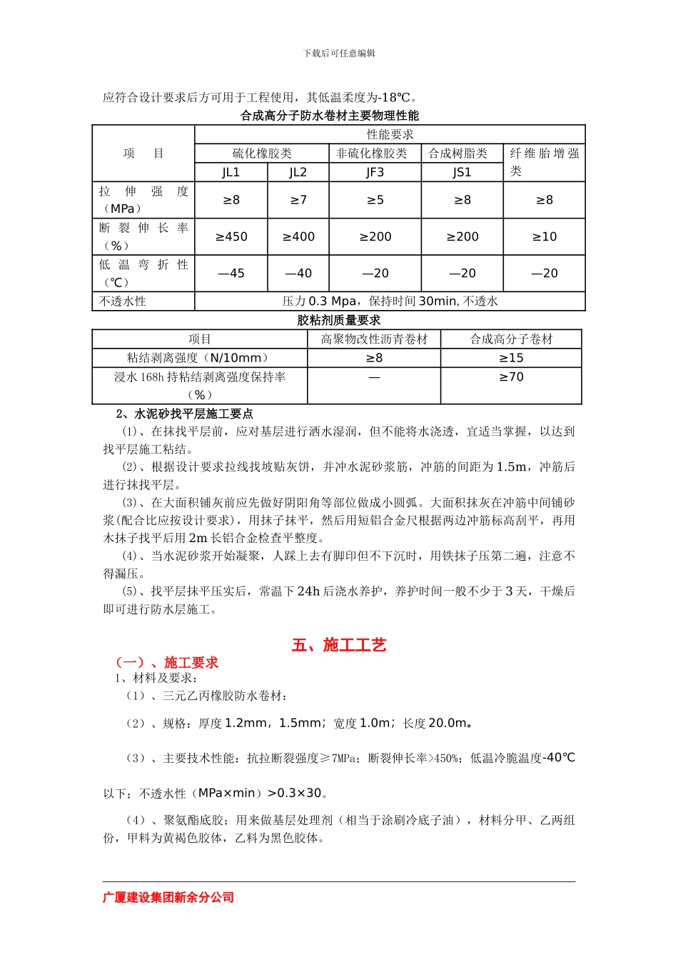 地下防水施工方案2#3#楼_第3页