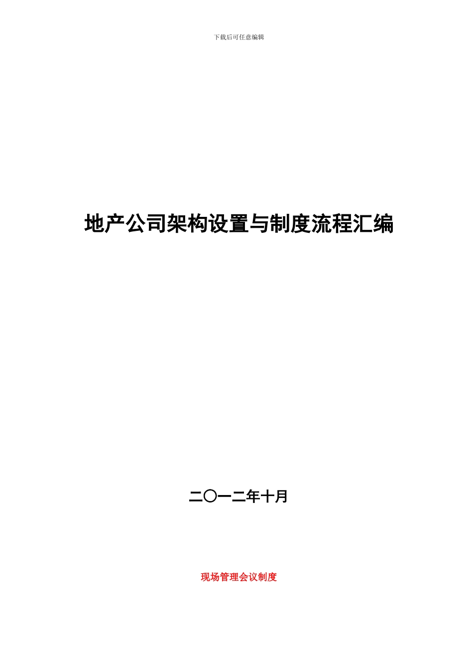 地产公司工程制度_第1页