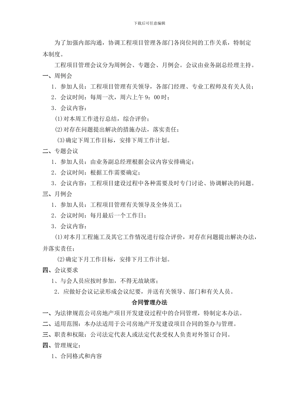 地产公司工程制度_第2页