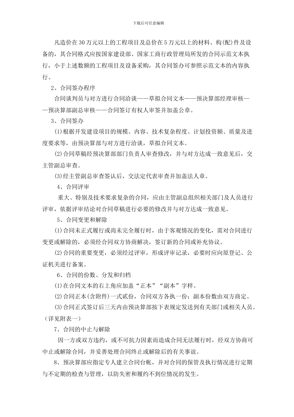 地产公司工程制度_第3页