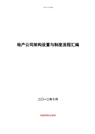 地产公司工程制度