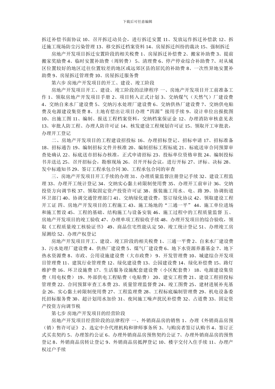 地产项目管理流程_第2页