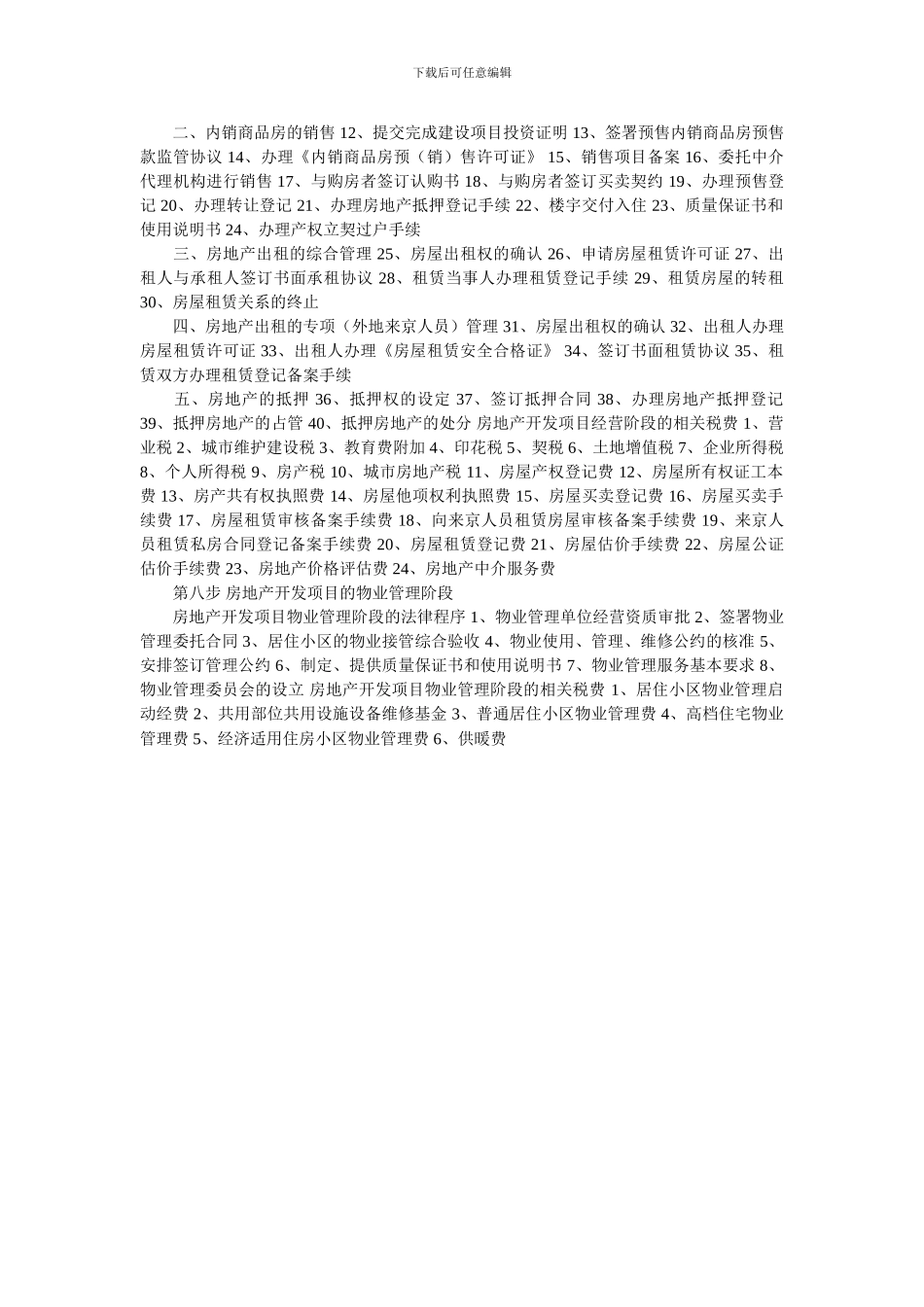 地产项目管理流程_第3页