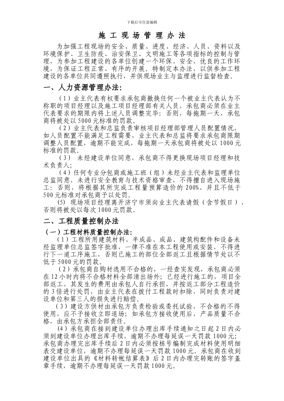 地产项目施工现场管理办法_第1页