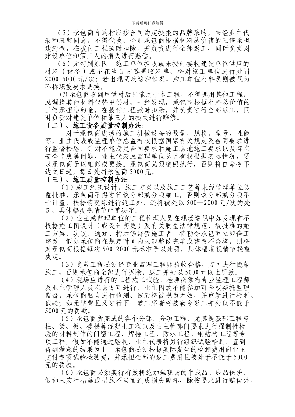 地产项目施工现场管理办法_第2页