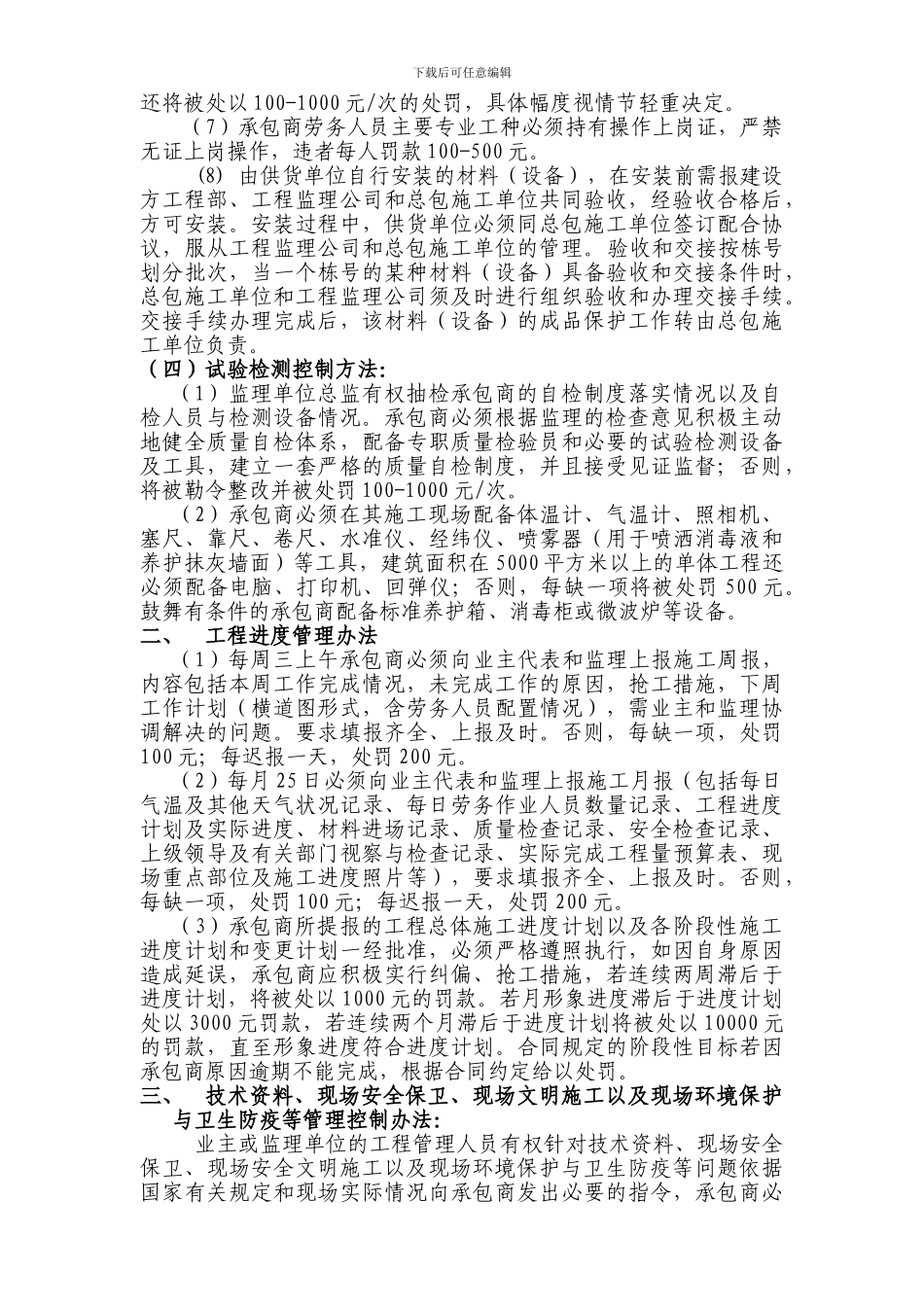 地产项目施工现场管理办法_第3页