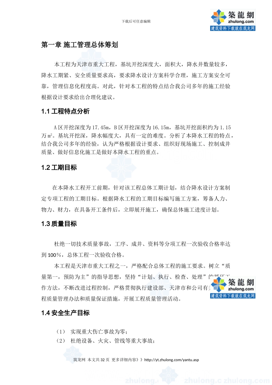 地块工程深基坑降水施工方案_第3页