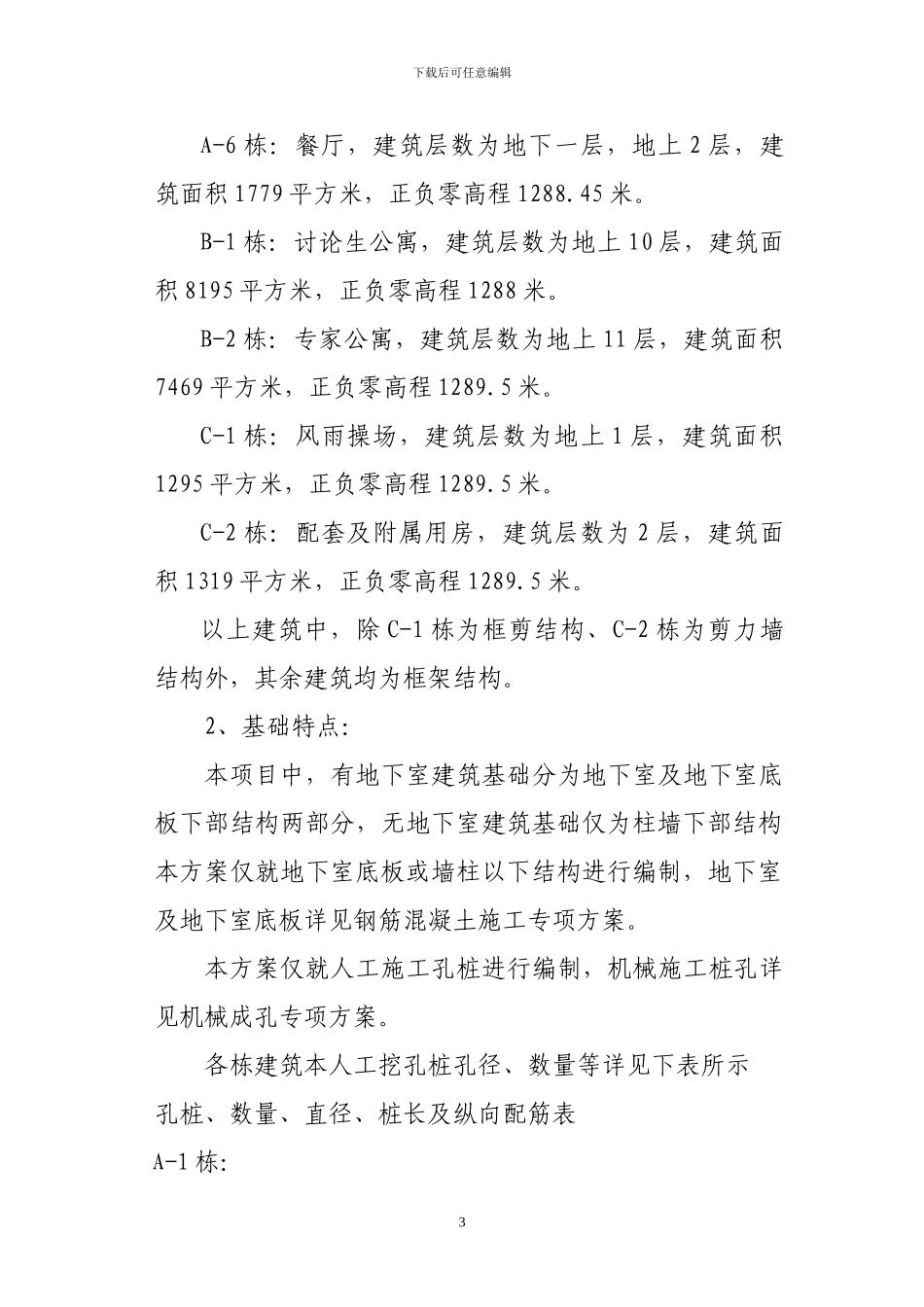 地化所金阳新所人工挖孔桩施工方案_第3页