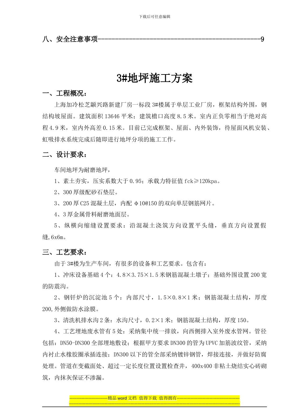 地坪施工方案_第2页