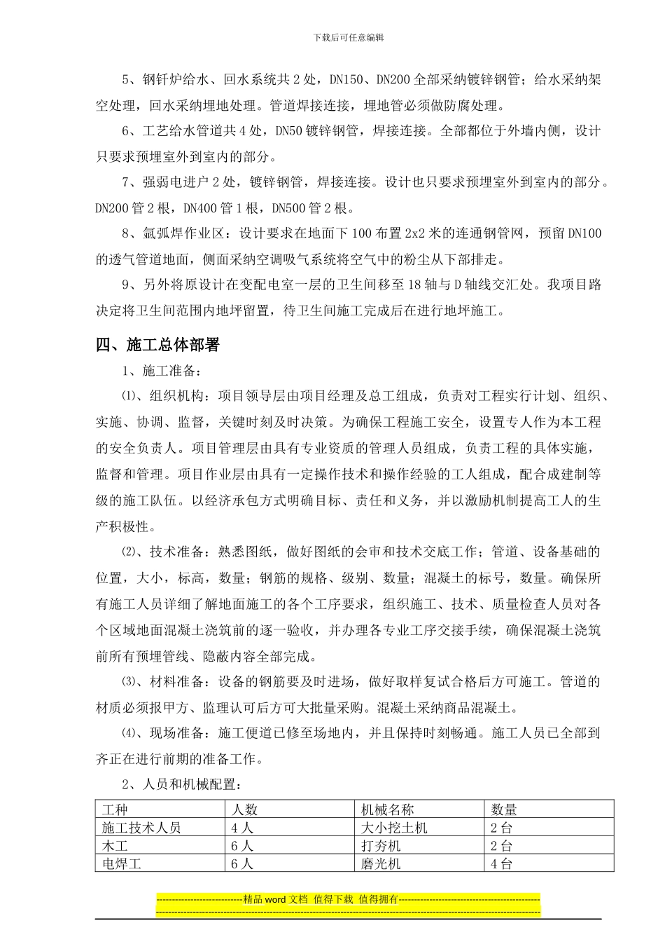 地坪施工方案_第3页