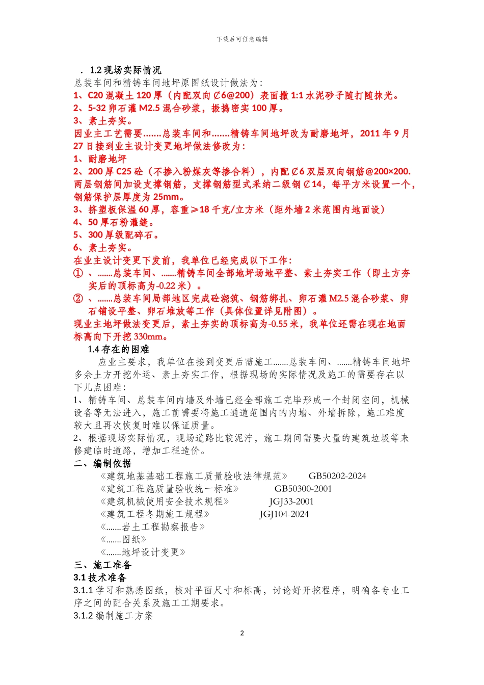 地坪土方处理施工方案_第2页