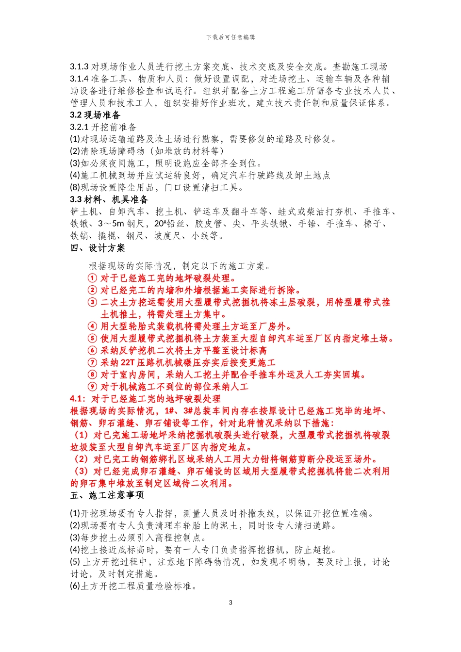 地坪土方处理施工方案_第3页