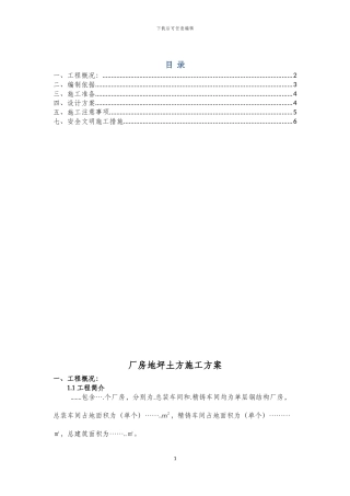 地坪土方处理施工方案