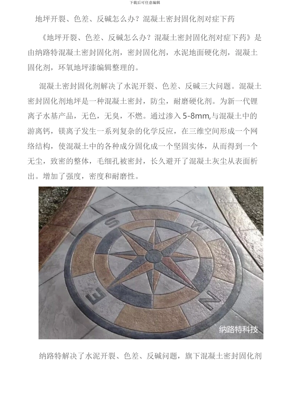 地坪开裂、色差、反碱怎么办？混凝土密封固化剂对症下药_第1页